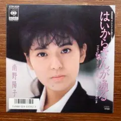 2026年最新】はいからさんが通る 南野陽子の人気アイテム - メルカリ