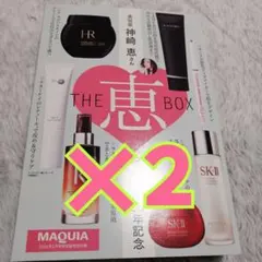 THE 恵 BOX 2個セット