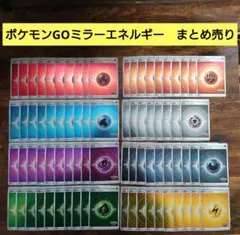ポケモンカード　基本エネルギー　ミラー　まとめ売り