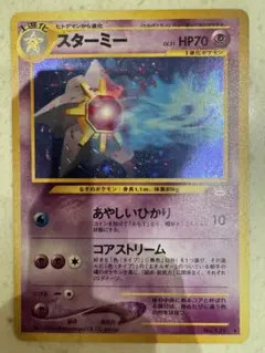 【美品】スターミー旧裏 ★渦巻きホロあり希少
