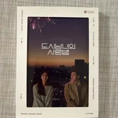 2025年最新】都会の男女の恋愛法ostの人気アイテム - メルカリ