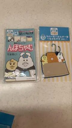 んぽちゃむエンタメくじ2点