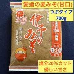 【愛媛の麦みそ】伊予のみそ(むぎ)700g つぶ ギノーみそ 甘口 麹 味噌汁のサムネイル