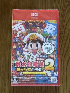Switch2 桃太郎電鉄2 東日本+西日本　新品未開封