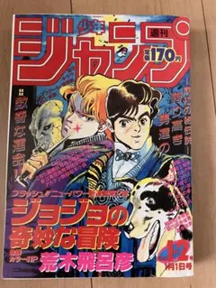 週刊少年ジャンプ 1986年42号 - メルカリ
