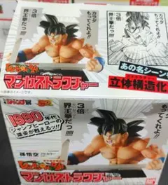 ドラゴンボール マンガストラクチャー 界王拳 悟空