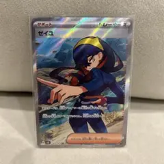 ゼイユ SR SV6 変幻の仮面 123/101