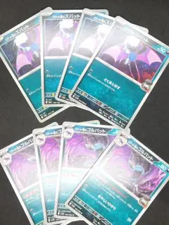 ロケット団のズバット ゴルバット 進化ライン8枚セット