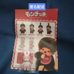 モンチッチ　マスコットキーチェーン　チムタン