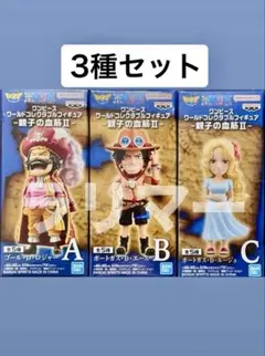 ワンピース ワールド コレクタブル フィギュア 親子の血筋Ⅱ 人気 3種