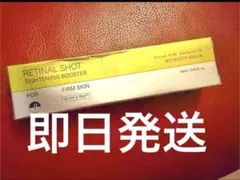 新品未開封即日発送レチナルショットタイトニングブースター15ml