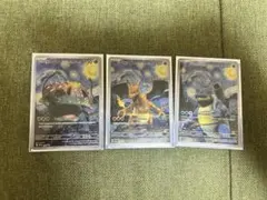 カ*シ様 ポケカ　ゴッホ　星月夜　御三家