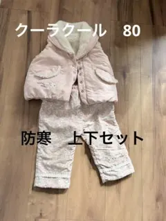 クーラクール ベビー アウター ベスト　パンツ セット ピンク