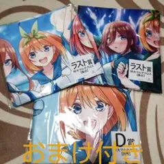 五等分の花嫁　きゃらっとくじ　特大マルチクロス