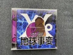 レペゼン地球アルバム全セット！値下げ！ レペゼン地球アルバム全セット！値下げ！