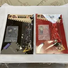 ハイキュー!!　グッスマくじ　D賞　スマホストラップ2種 黒尾　孤爪