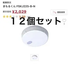 能美防災 まもるくん 住宅用火災警報器 8個セット - メルカリ