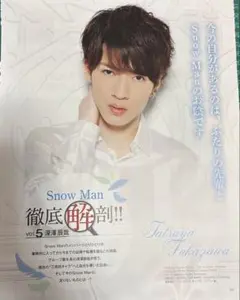 ダンススクエア vol.13 Snow Man 徹底解剖‼︎ 深澤辰哉 切り抜き