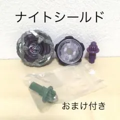 【おまけ付き】ナイトシールド ベイブレードX