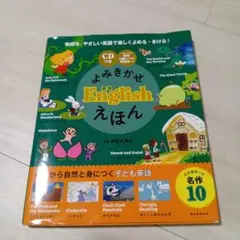 よみきかせ英語Englishえほん