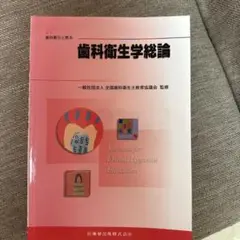 歯科衛生士 健康・医学