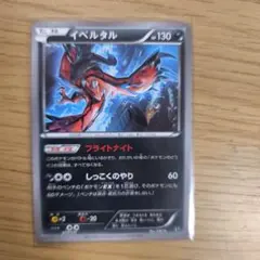 イベルタル ポケモンカード XY