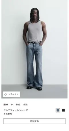 フレアフィットジーンズ　ZARA 40