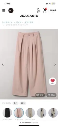 パンツ　ジーナシス