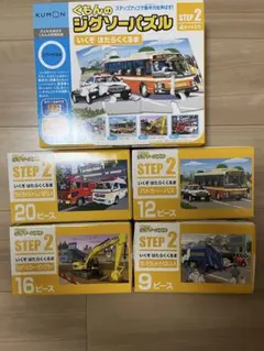 KUMON ジグソーパズル STEP 2 セット