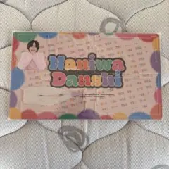 ♪ 新品　アクリル小物入れ　なにわ男子　道枝駿佑　アンバサダーグッズ