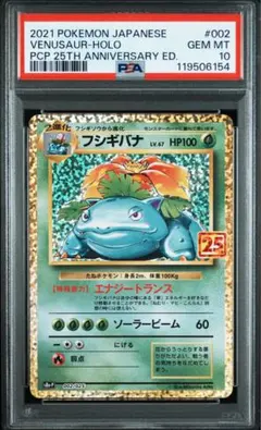 2025年最新】フシギバナ 25th psa10の人気アイテム - メルカリ
