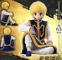 クラピカ ガチャポン　Hunter×Hunter すわらせ隊りある2