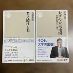 考え続ける力、大学の未来地図