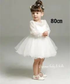80㎝ホワイト ベビードレスセレモニー退院長袖ドレスハーフバースデー