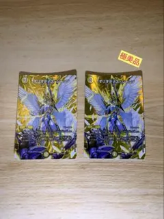 オリオティスジャッジ 2枚セット