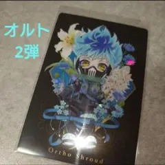 ツイステ オルト カードキャンディ 2弾