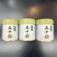 ホシ　五十鈴200g 5缶 楽天市場】【丸久小山園 / 抹茶】五十鈴（ISUZU）200g