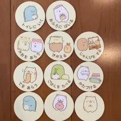 すみっコぐらし　学研　できたよマグネット　11枚