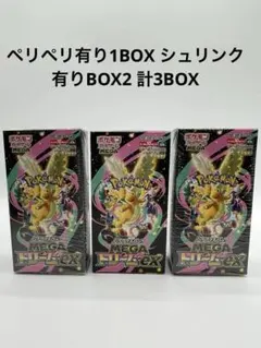 MEGAドリームex シュリンク無しペリペリあり 1BOX シュリンク有2BOX