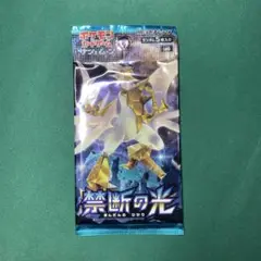 ポケモンカード　禁断の光　未開封パック