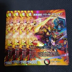 バウMロマイオン maxレア 4枚