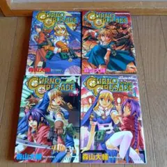 CHRNO CRUSADE 1.2.3.4巻★4冊2003年発行★定価3600円