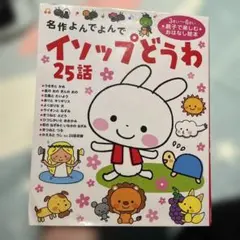 伊索寓言 25則
