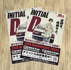 頭文字D フライヤー　2枚