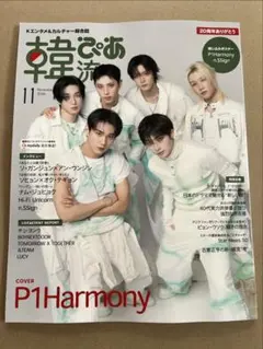 ♡韓流ぴあ♡11月号 P1Harmony n.SSign ハイファイユニコーン