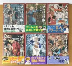 ダンジョン飯 セット 1-6巻