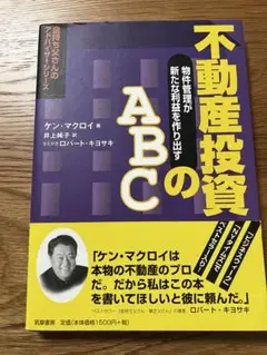 不動産投資のABC