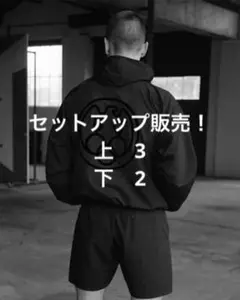 【破格】yzy ナイロンセットアップ