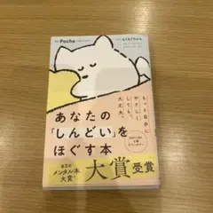 あなたの「しんどい」をほぐす本