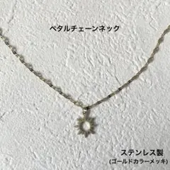 ステンレスネックレス 太陽 SUN ペタルチェーンネック シンプル y2k 古着